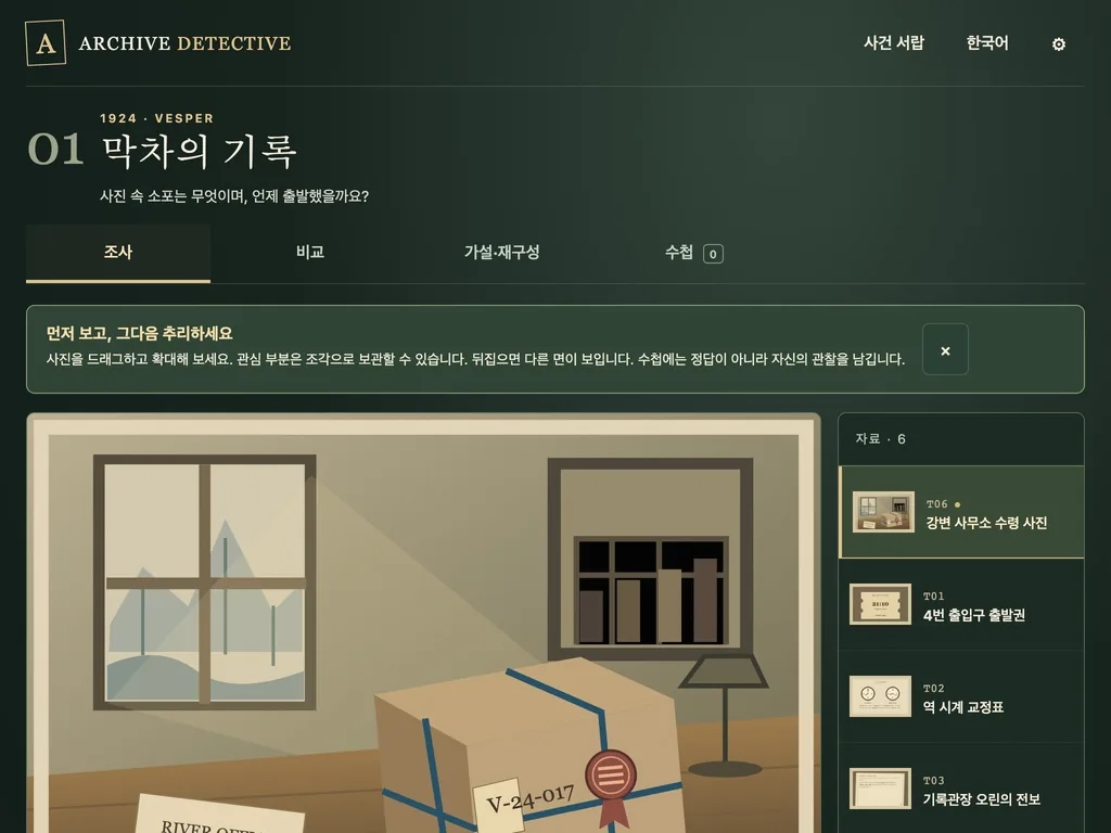 Archive Detective on a tablet-width screen
