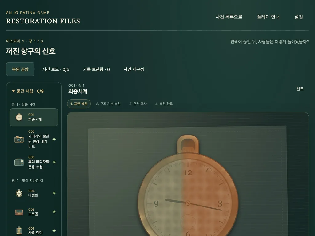 Restoration Files on a tablet-width screen