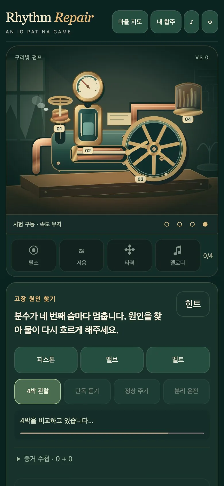 Rhythm Repair on a phone screen, with the machine above a large tap-and-hold pad